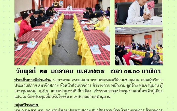 การมีส่วนร่วมในการประชุมสมโภชเจ้าปู่เมืองแสน ประจำปี พ.ศ.2569