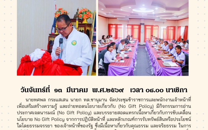 ภาพข่าวให้ข่าวรู้ No Gift