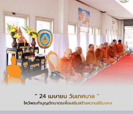 " 24 เมษายน วันเทศบาล "