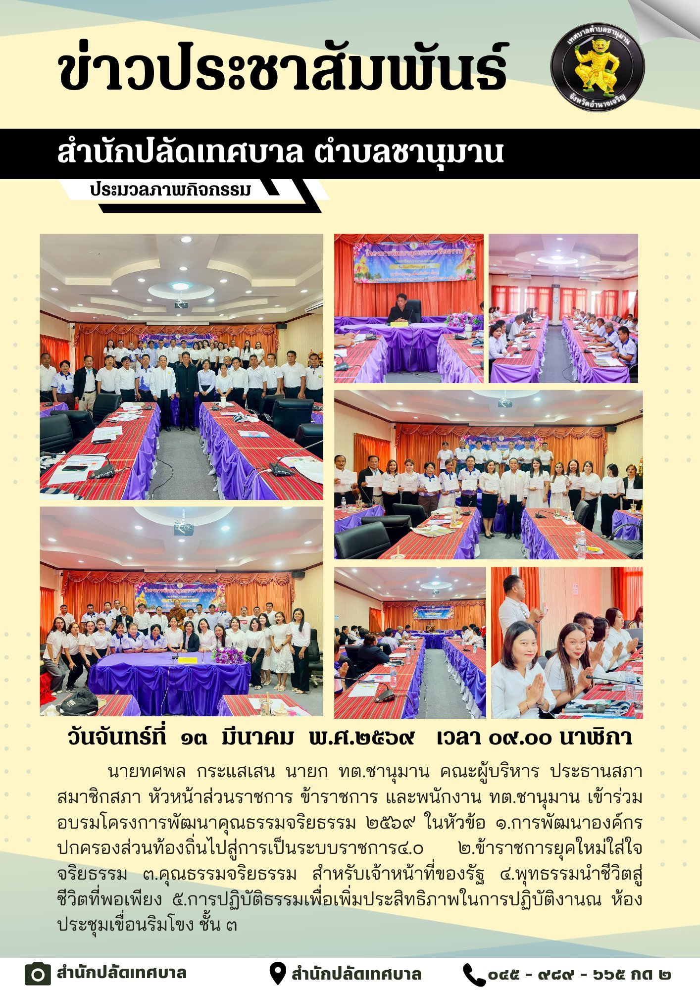 โครงการพัฒนาคุณธรรมจริยธรรม